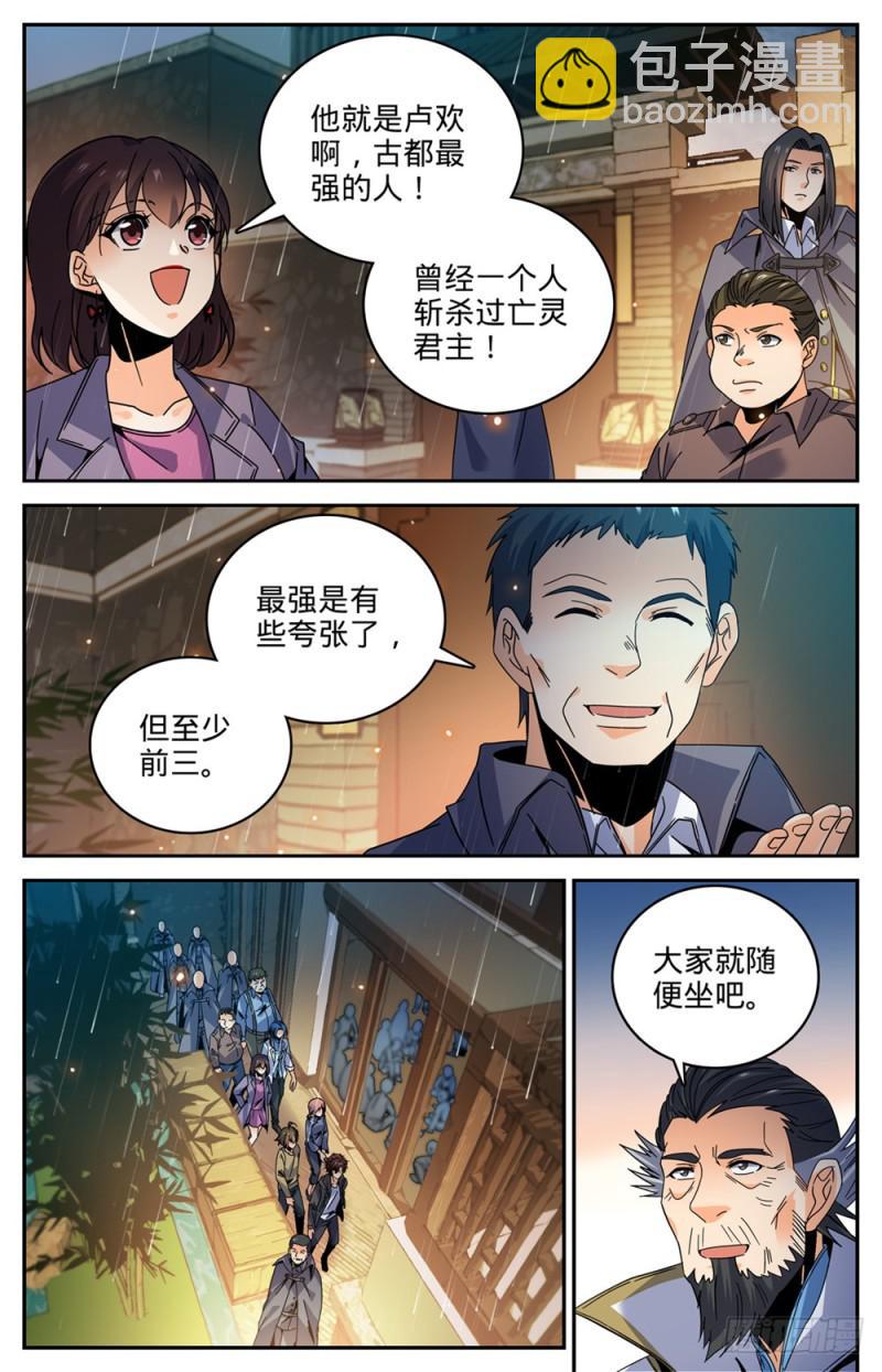 全職法師 - 第426話 無助之城 - 2