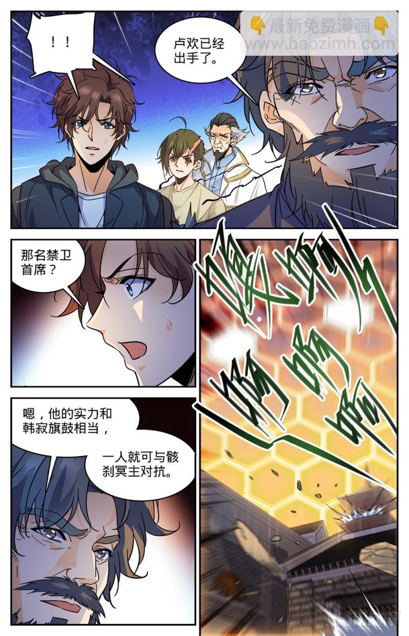 全職法師 - 第430話 煞淵襲城 - 3