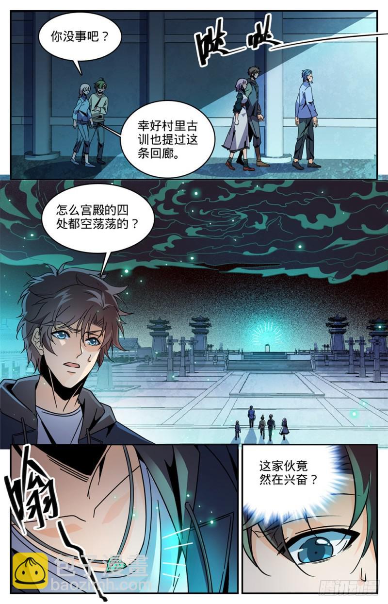 全職法師 - 第436話 心靈畫廊 - 3