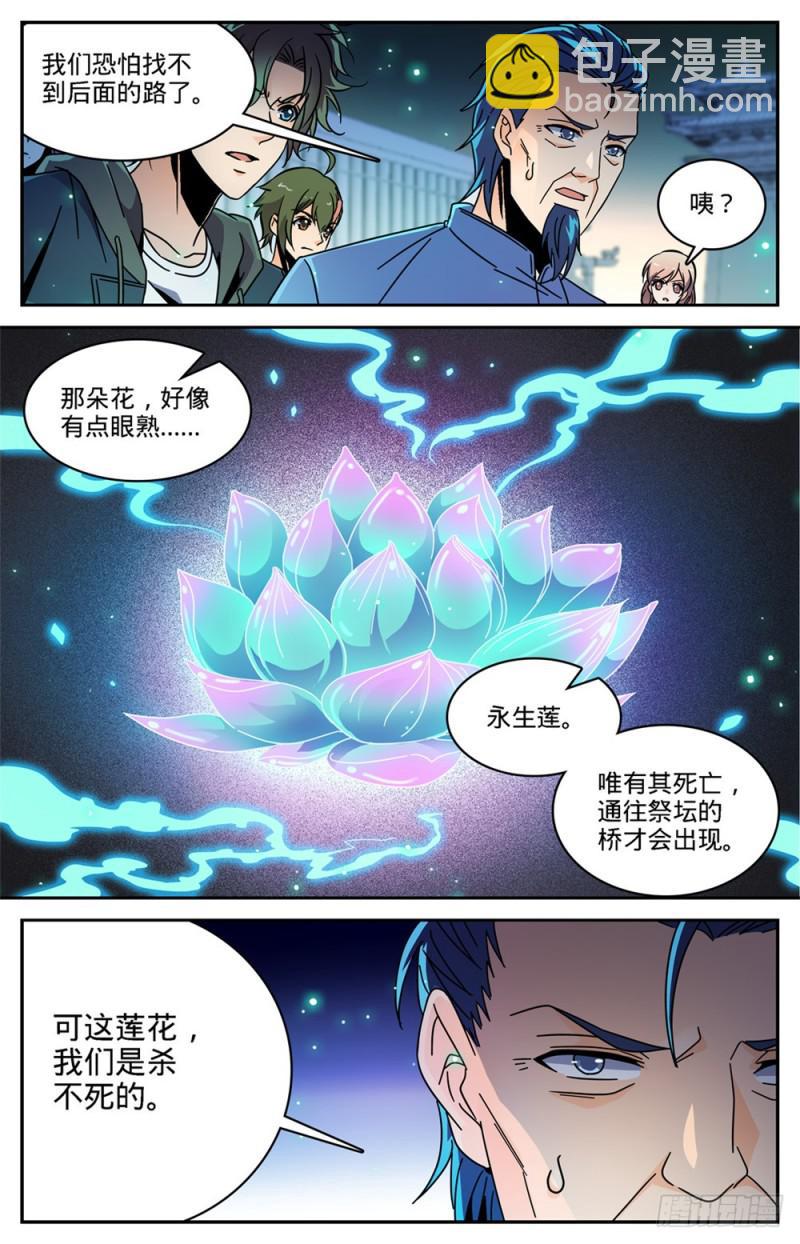 全職法師 - 第436話 心靈畫廊 - 1