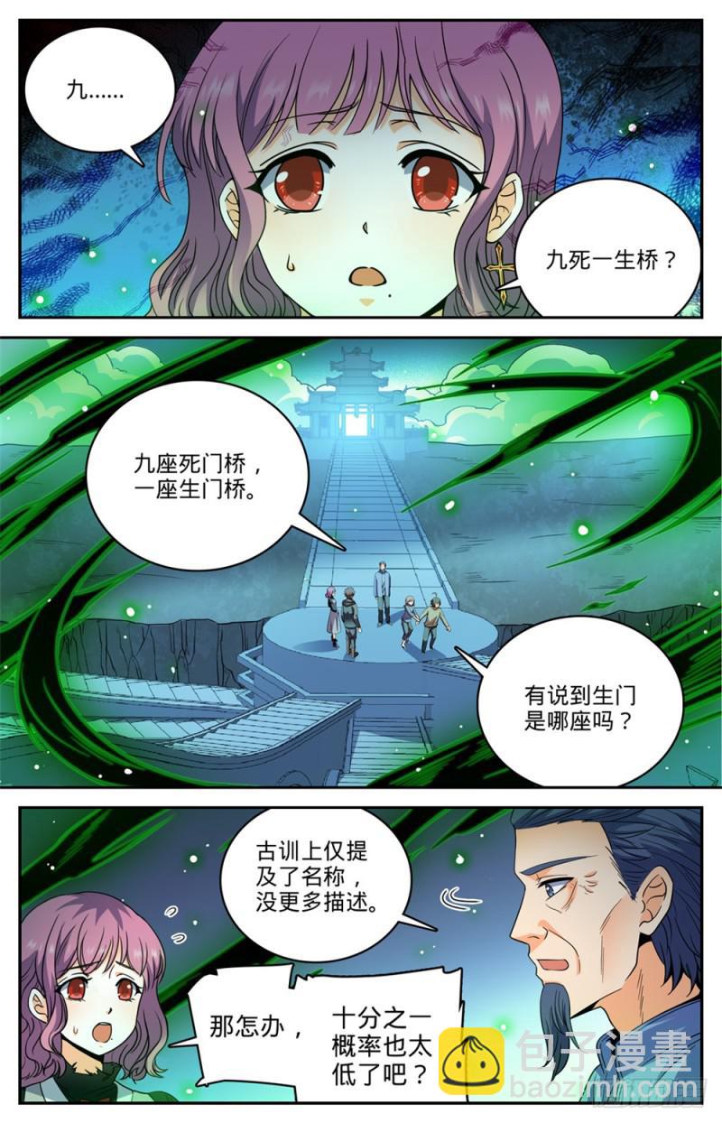 全職法師 - 第440話 死門橋 - 2