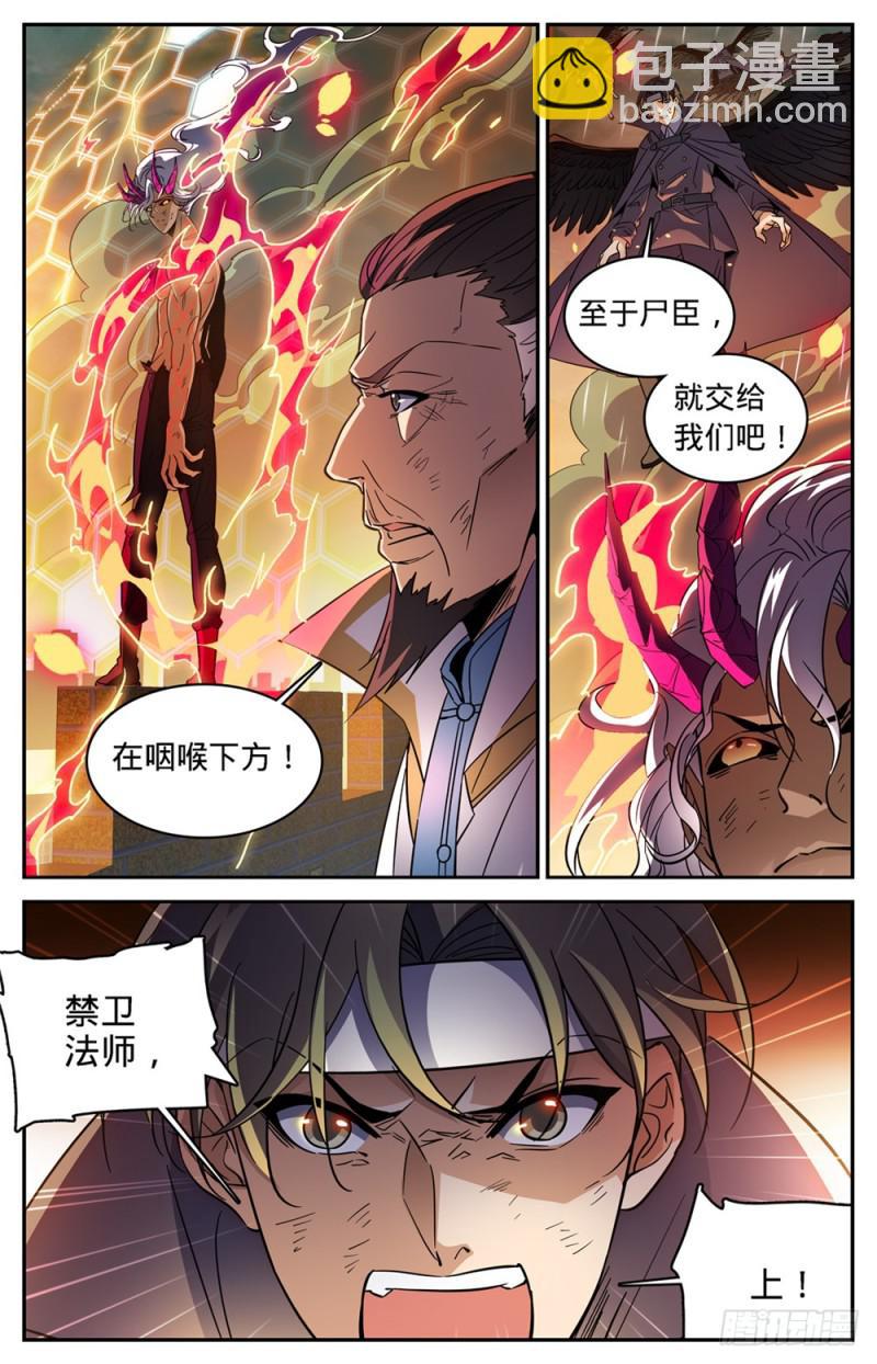 全职法师 - 第453话 咽喉，要害！ - 2