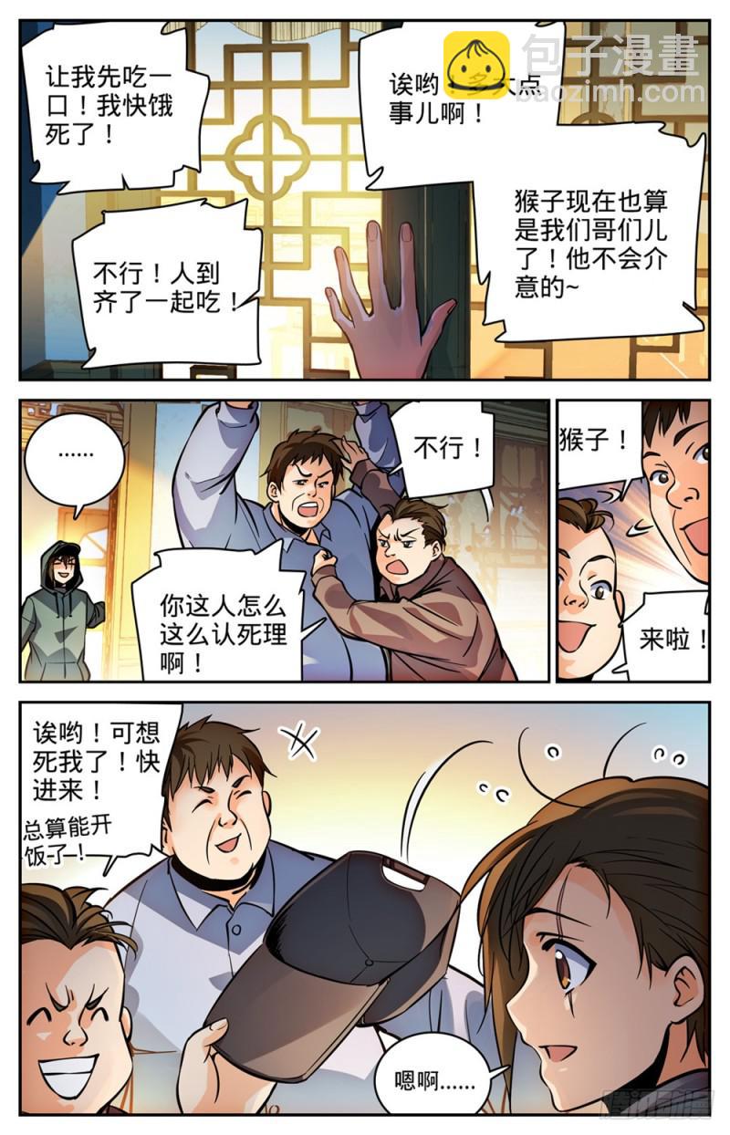 全职法师 - 第457话 莫凡这快宝 - 1