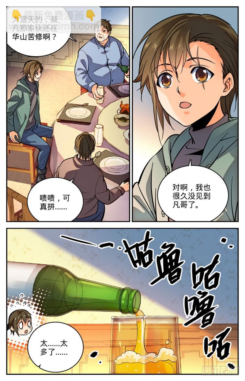 全職法師 - 第457話 莫凡這快寶 - 2