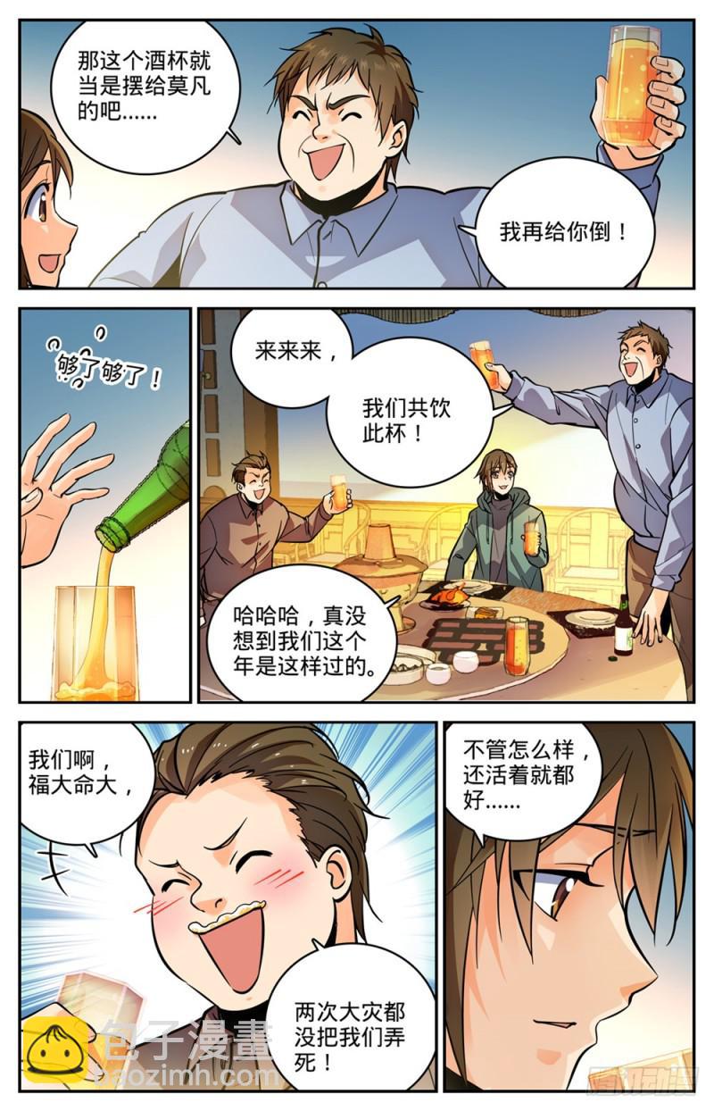 全職法師 - 第457話 莫凡這快寶 - 3