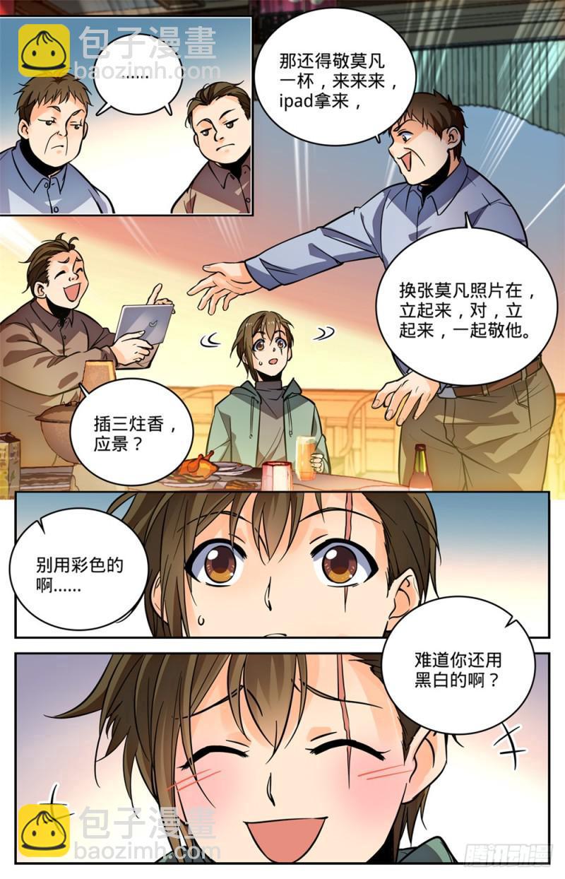 全職法師 - 第457話 莫凡這快寶 - 1