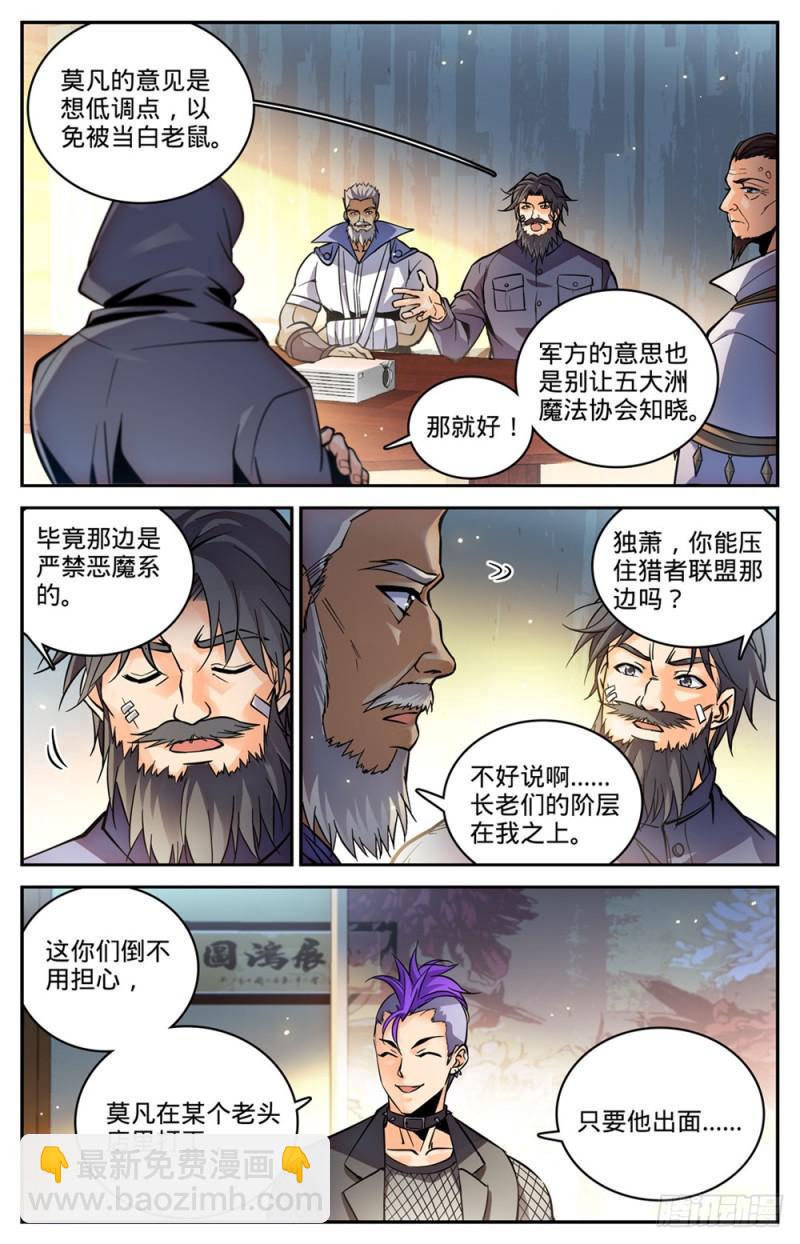 全职法师 - 第457话 莫凡这快宝 - 3