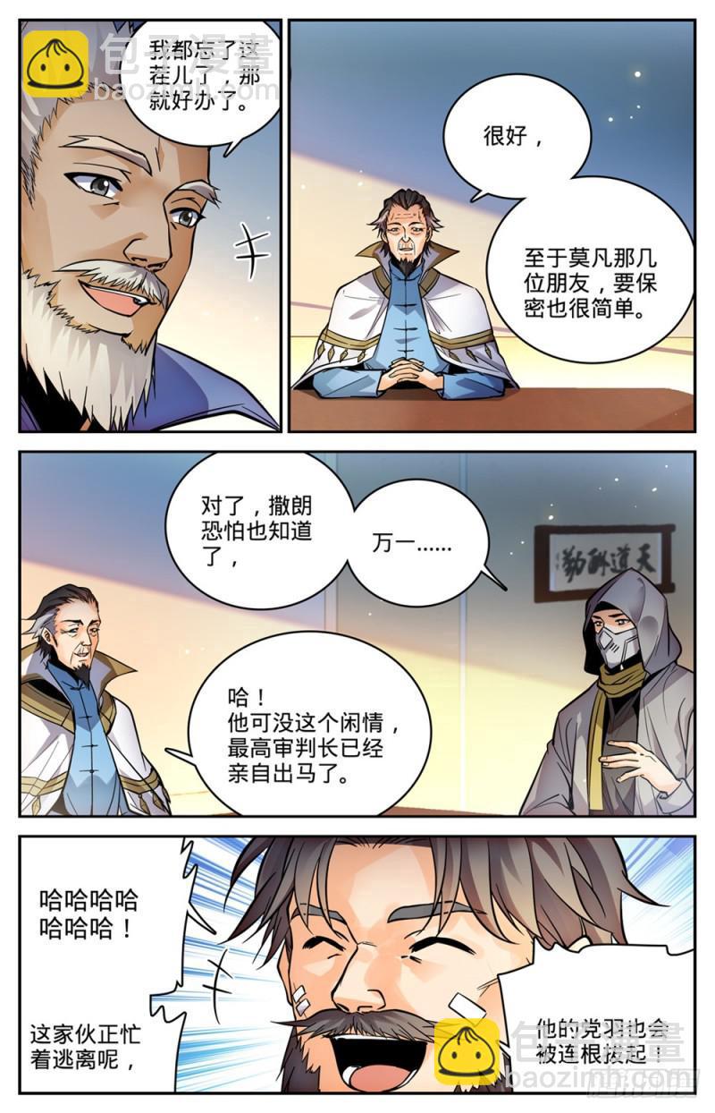 全职法师 - 第457话 莫凡这快宝 - 1