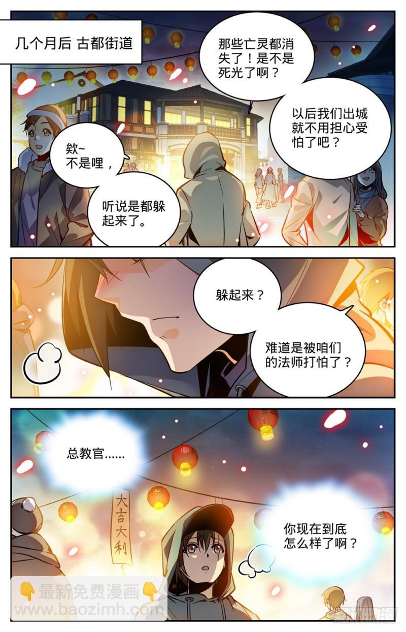 全职法师 - 第457话 莫凡这快宝 - 3