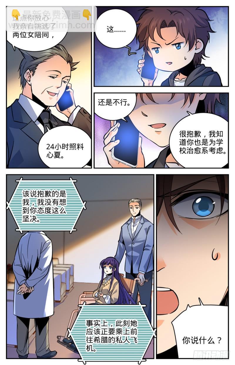 全職法師 - 第459話 帕特農神廟學院 - 2