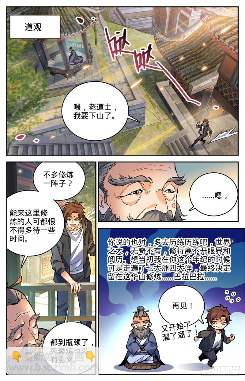 全职法师 - 第459话 帕特农神庙学院 - 3