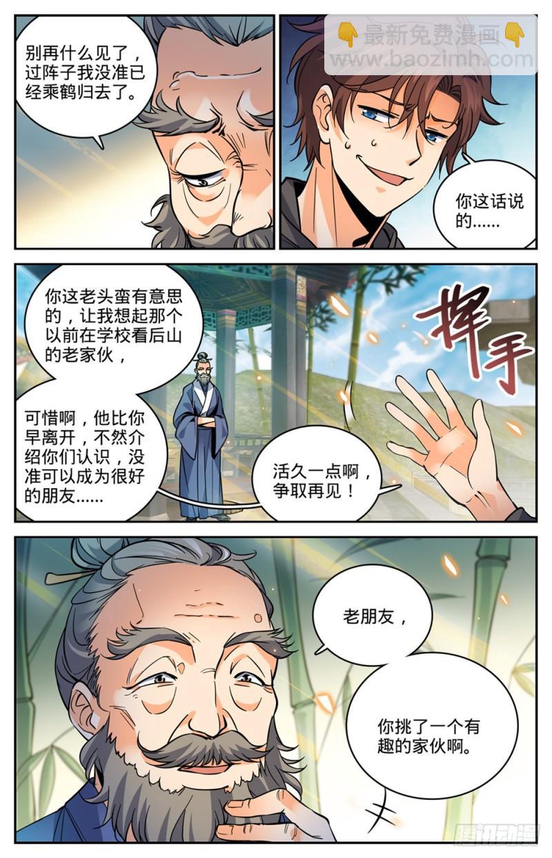 全職法師 - 第459話 帕特農神廟學院 - 1