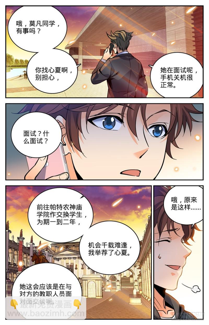 全職法師 - 第459話 帕特農神廟學院 - 3