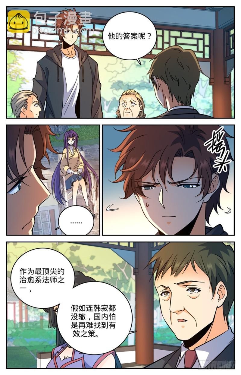 全職法師 - 第461話 玄蛇之威 - 2