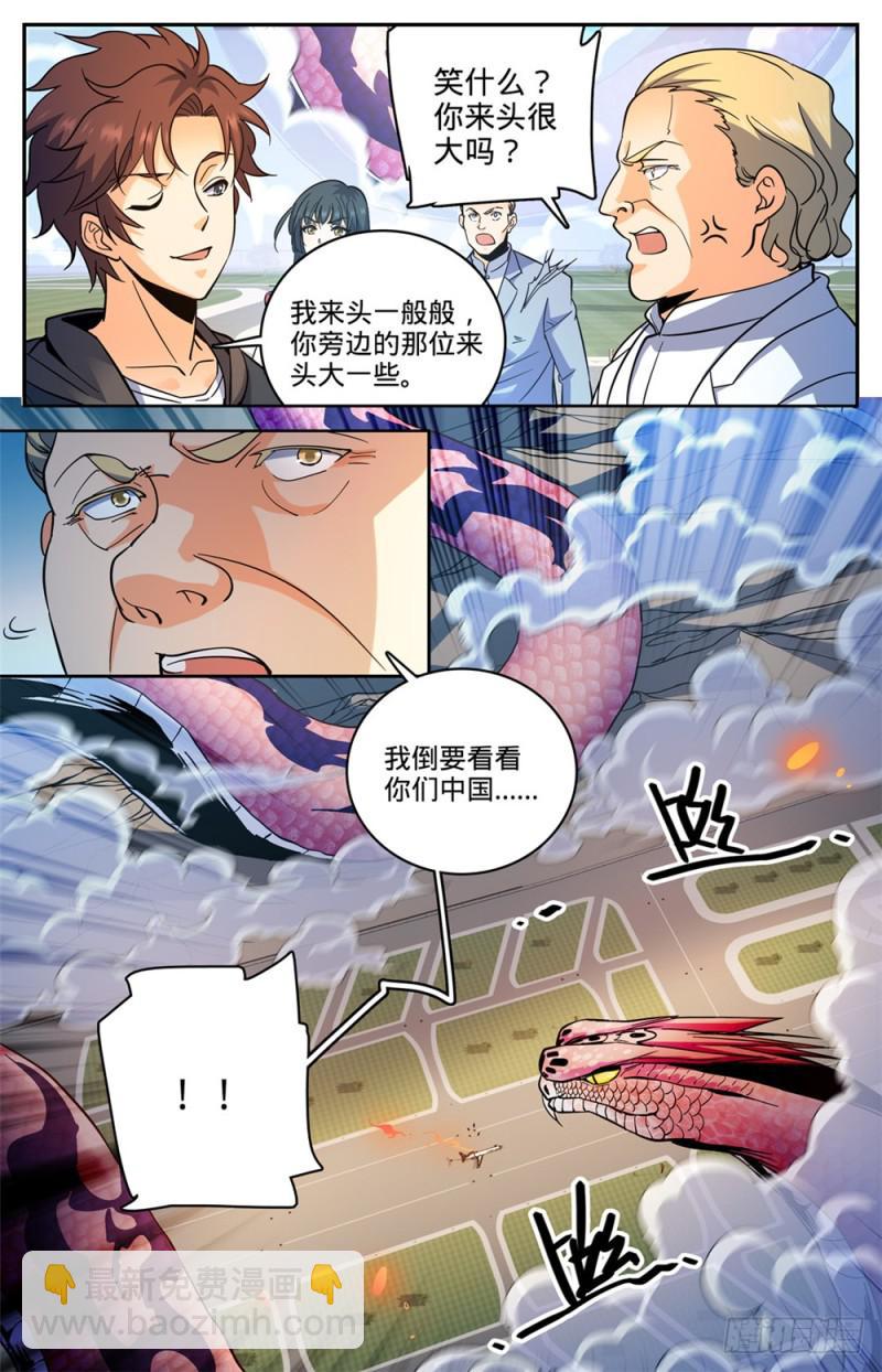 全職法師 - 第461話 玄蛇之威 - 2