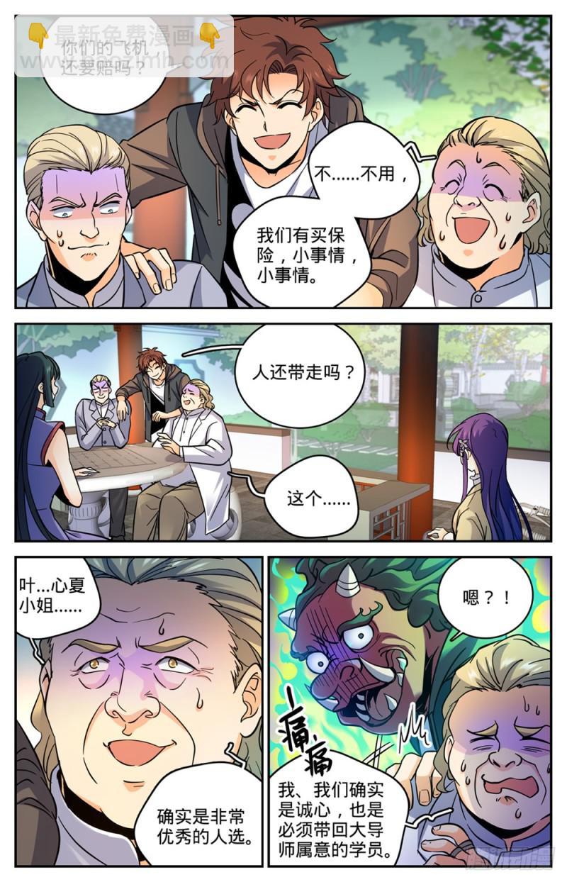 全職法師 - 第461話 玄蛇之威 - 2