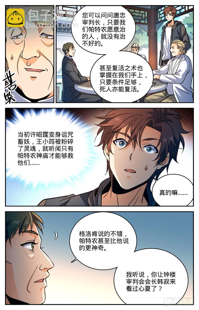 全職法師 - 第461話 玄蛇之威 - 1