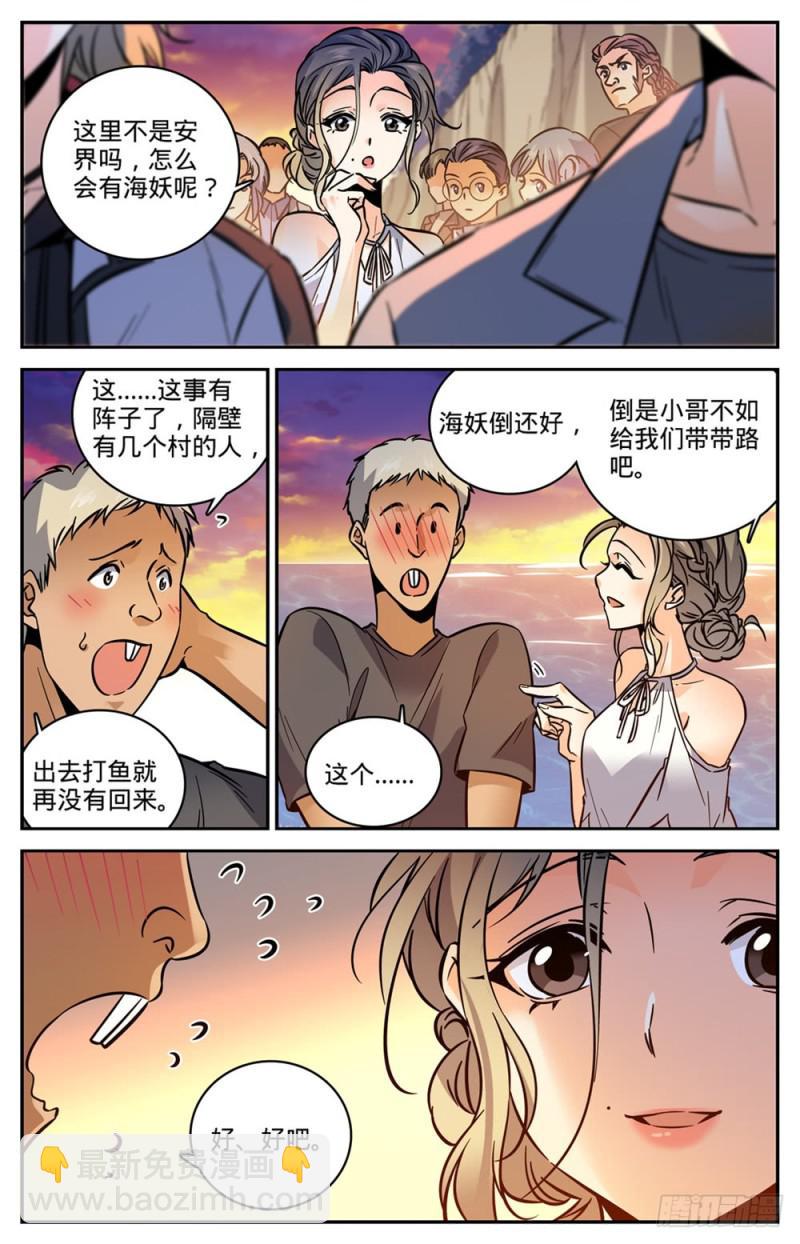 全職法師 - 第463話 出海除害 - 3