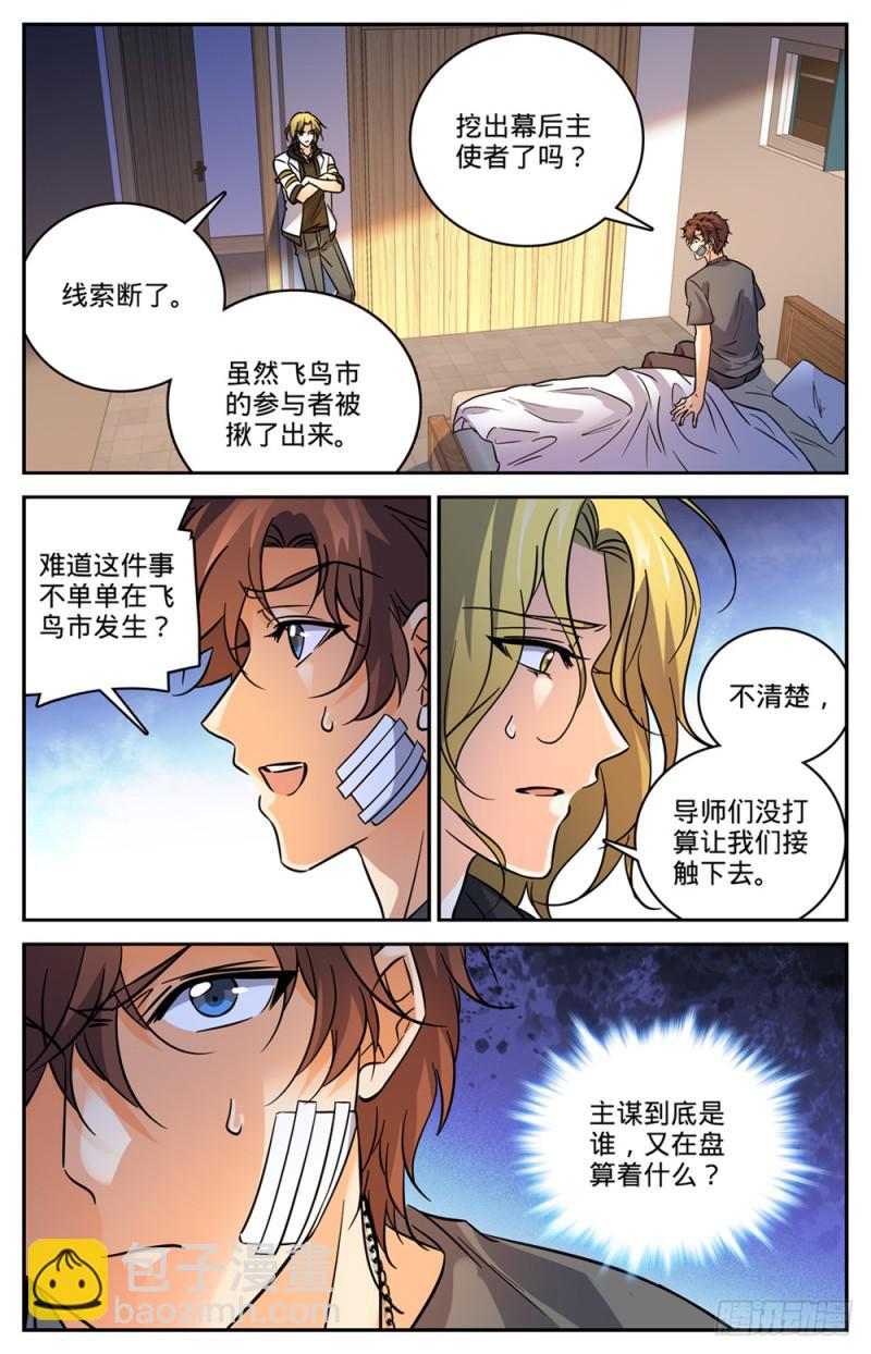 全職法師 - 第475話	陰曹蠍 - 2