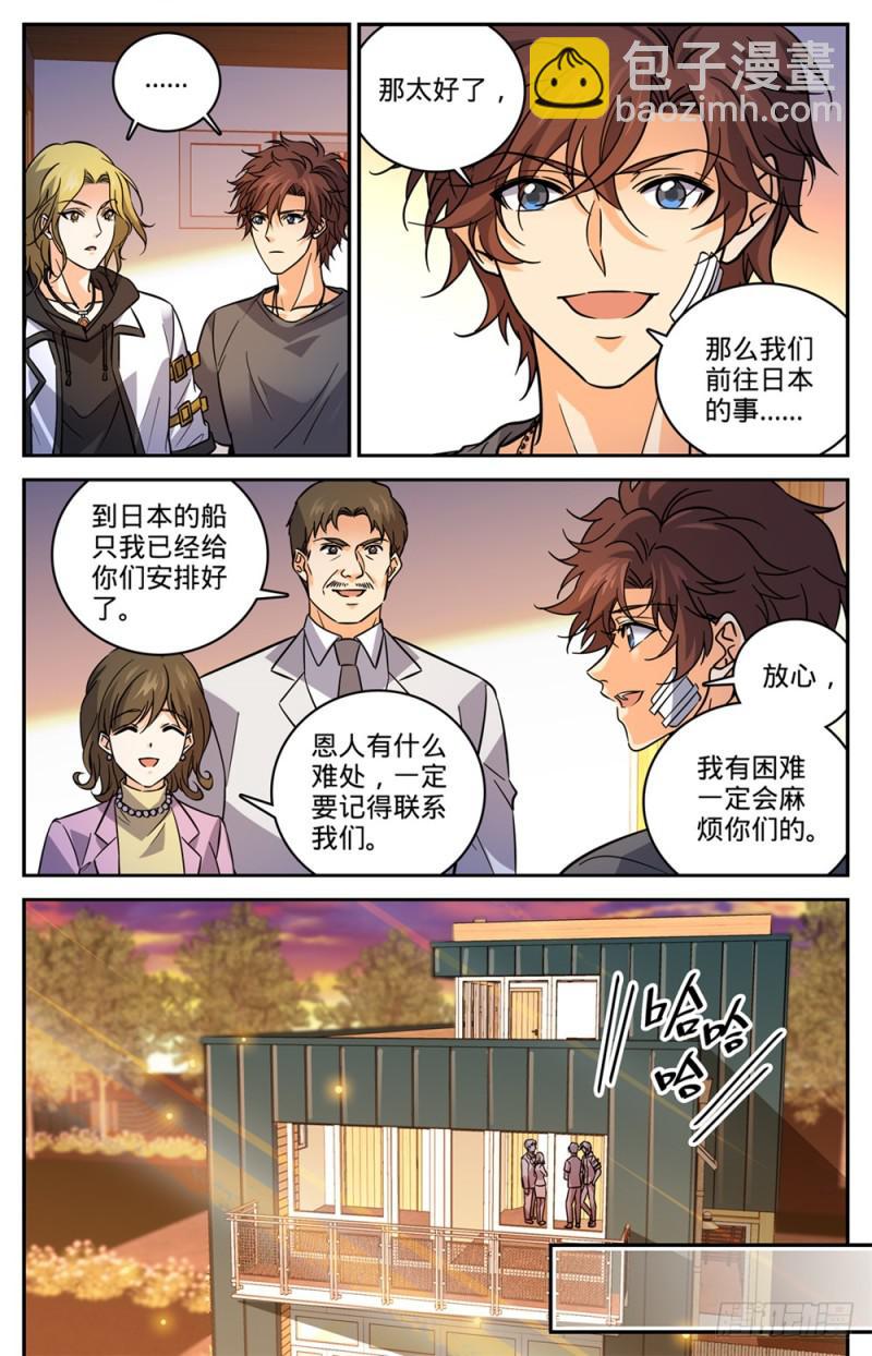 全職法師 - 第475話	陰曹蠍 - 2