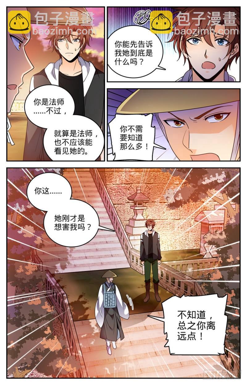 全職法師 - 第477話 和尚與少女 - 3