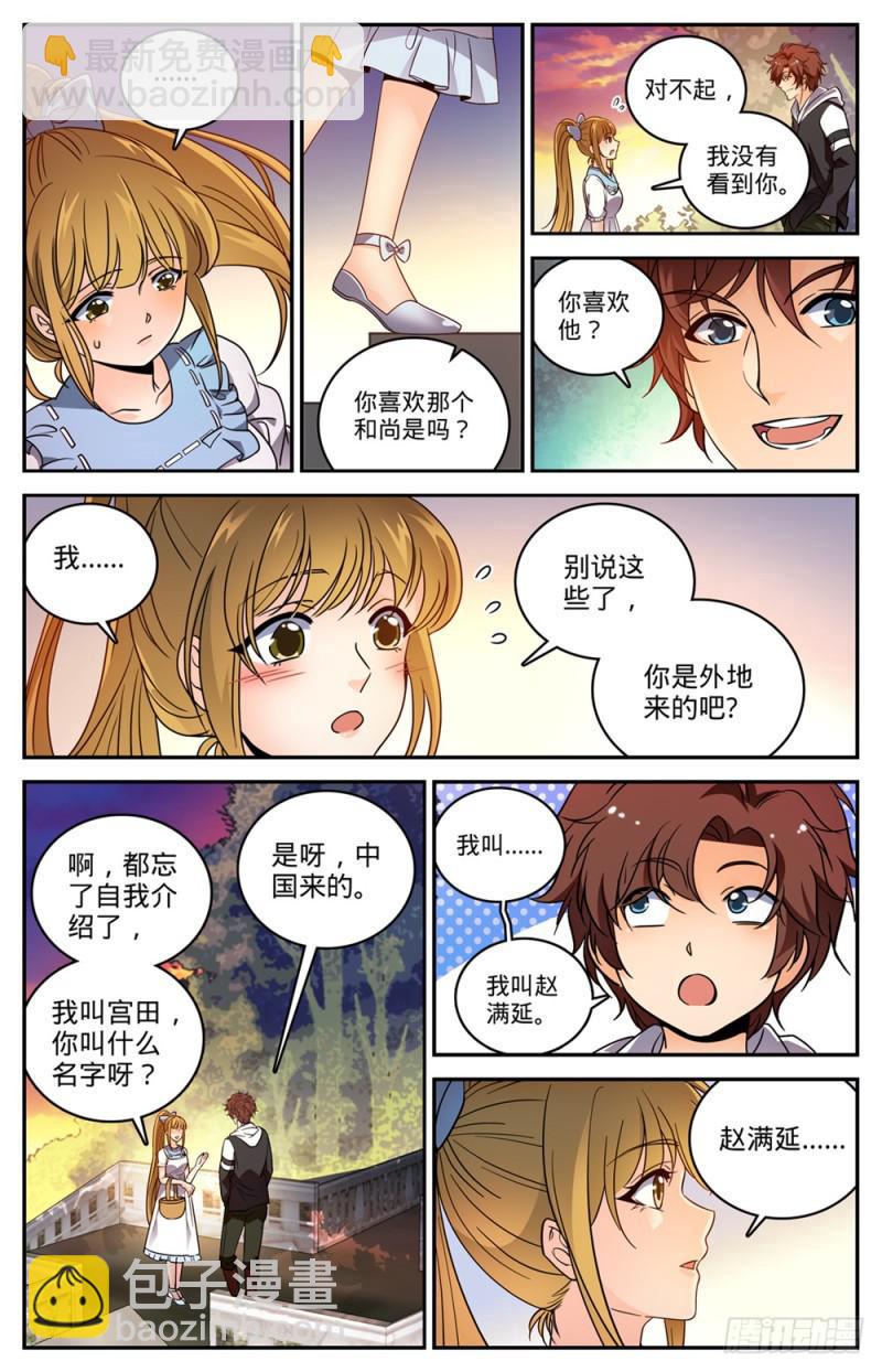 全職法師 - 第477話 和尚與少女 - 1