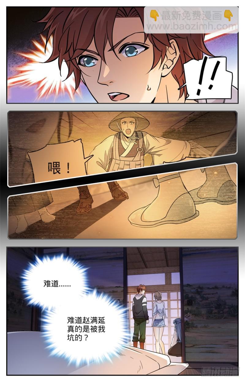 全職法師 - 第479話寺廟異事件 - 3