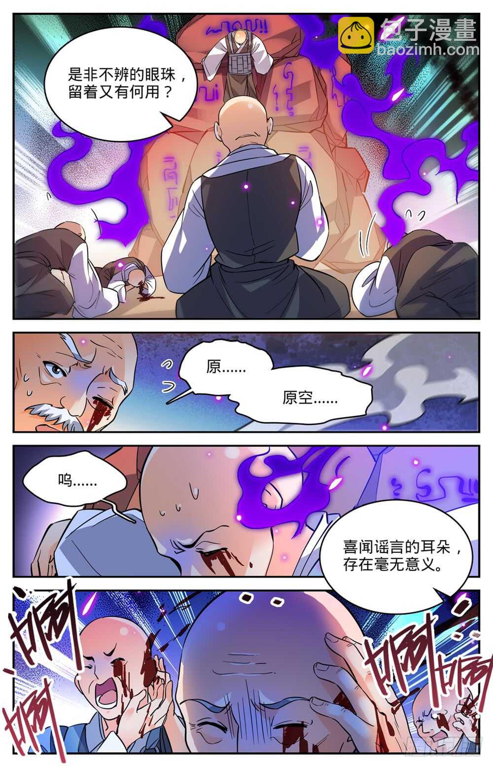 全職法師 - 第485話 和尚出事了 - 4