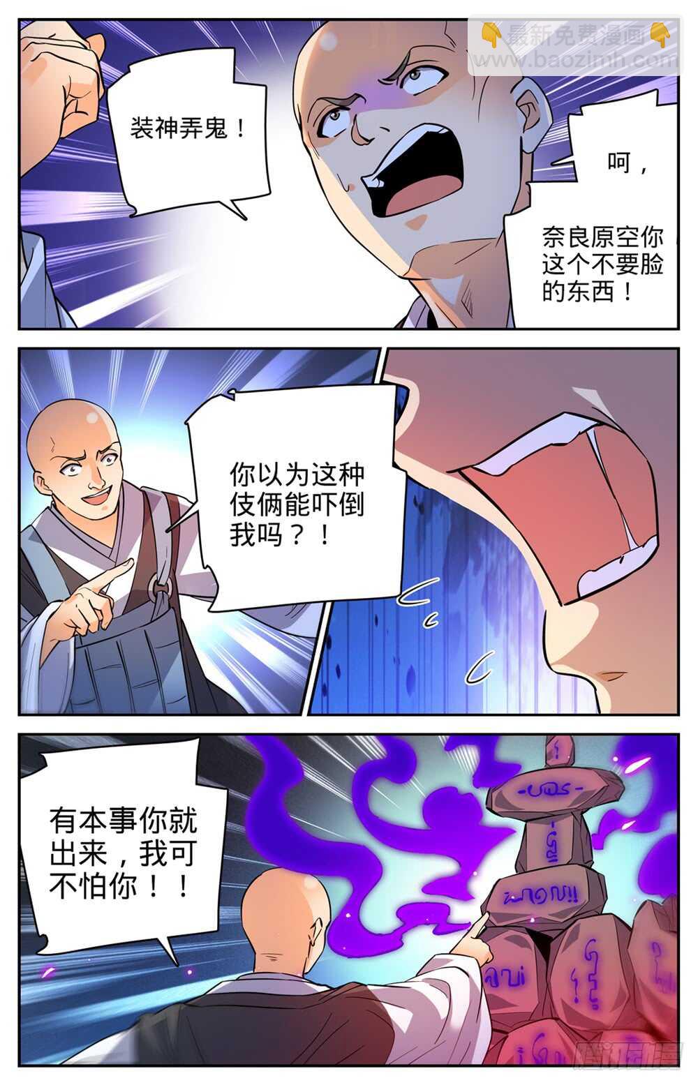 第485话 和尚出事了7