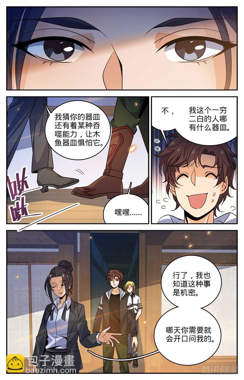 全職法師 - 第489話 伴生器皿 - 2