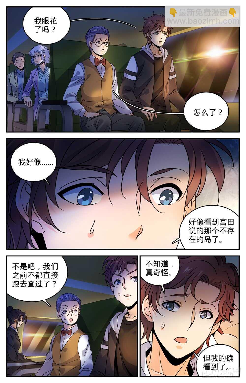 全職法師 - 第489話 伴生器皿 - 3