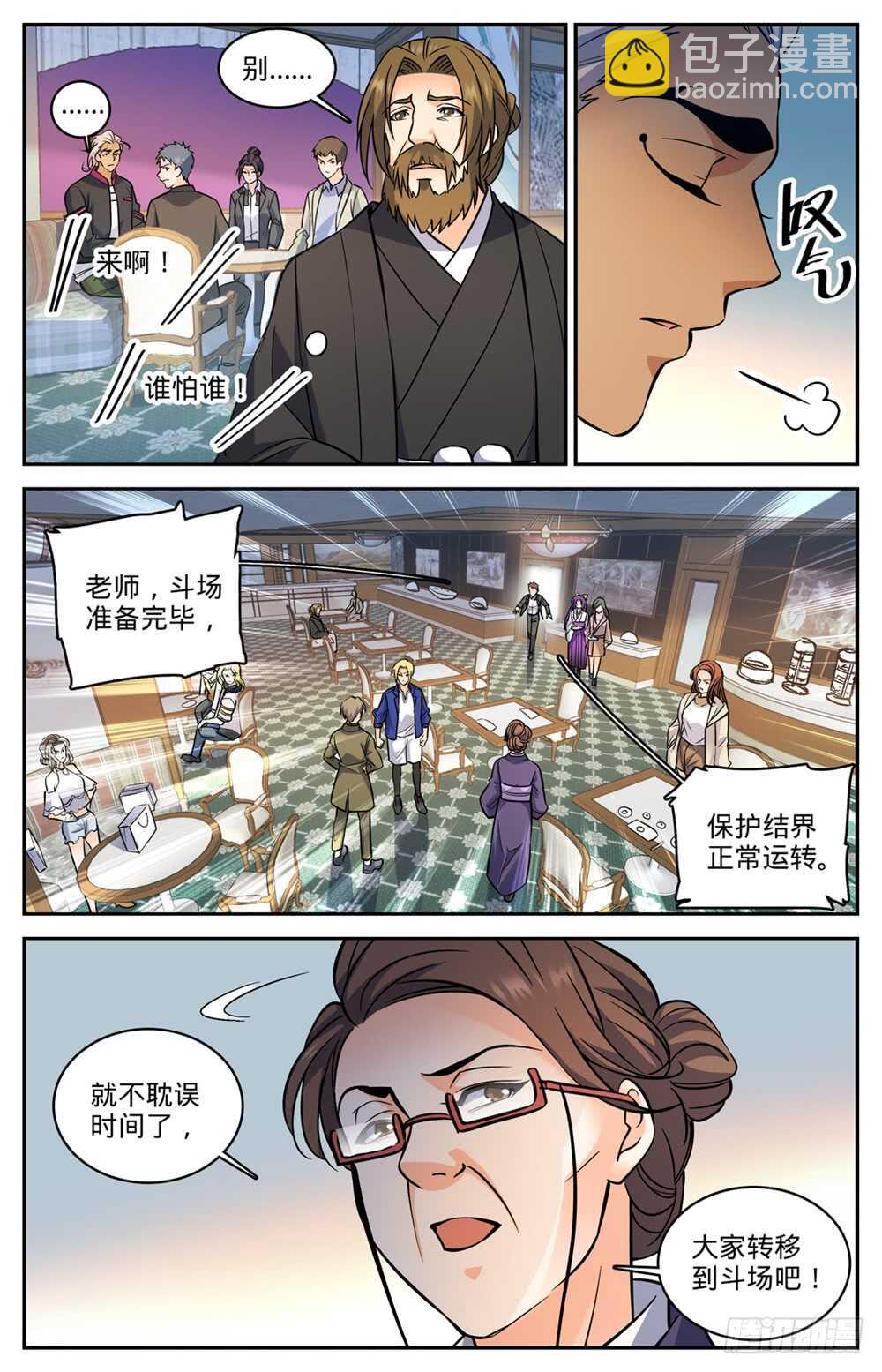 全職法師 - 第491話 三個人就夠 - 1