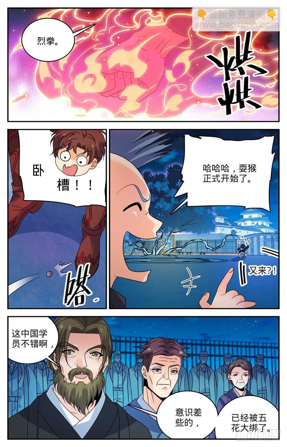 全職法師 - 第493話 植體種子 - 2