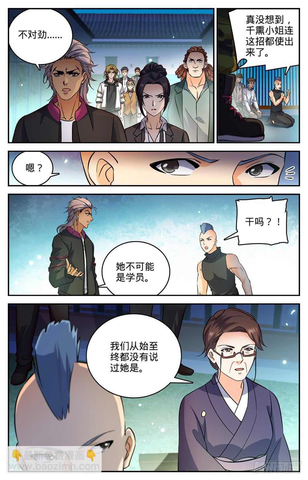 全職法師 - 第495話 沒長腦子 - 3