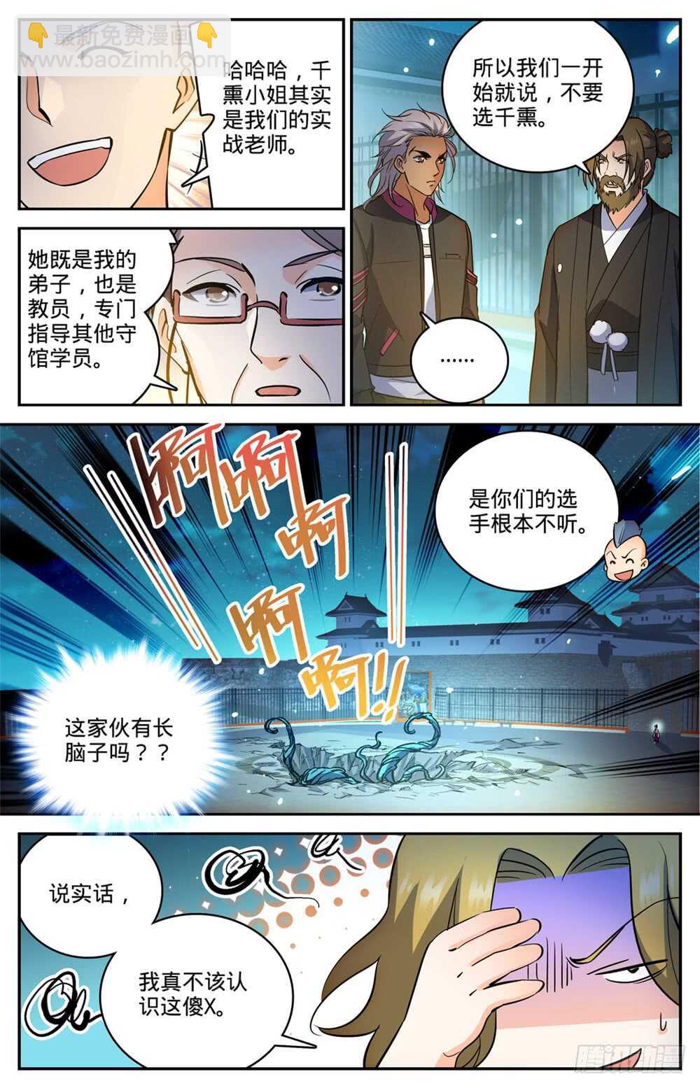 全職法師 - 第495話 沒長腦子 - 1