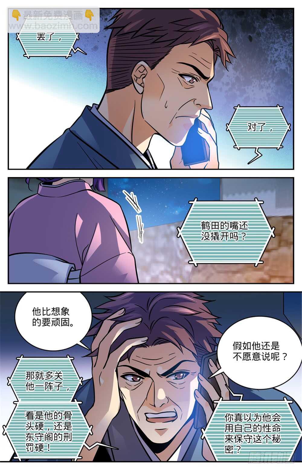 全職法師 - 第497話 元素契合 - 2