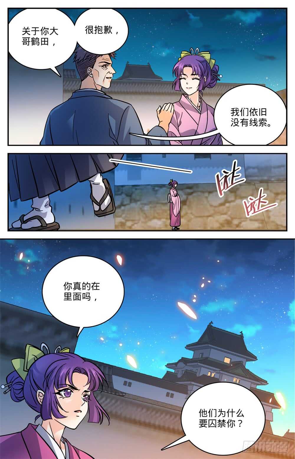 全職法師 - 第497話 元素契合 - 1