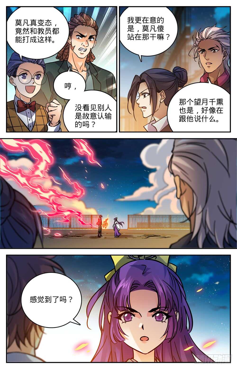 全职法师 - 第497话 元素契合 - 3