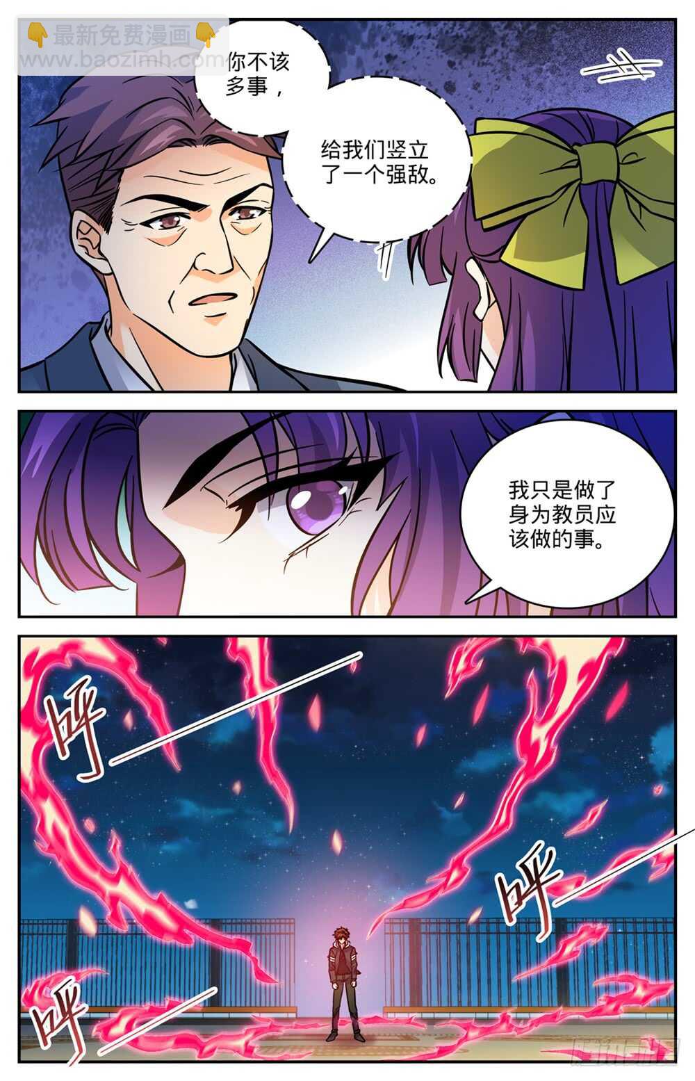 全职法师 - 第497话 元素契合 - 1