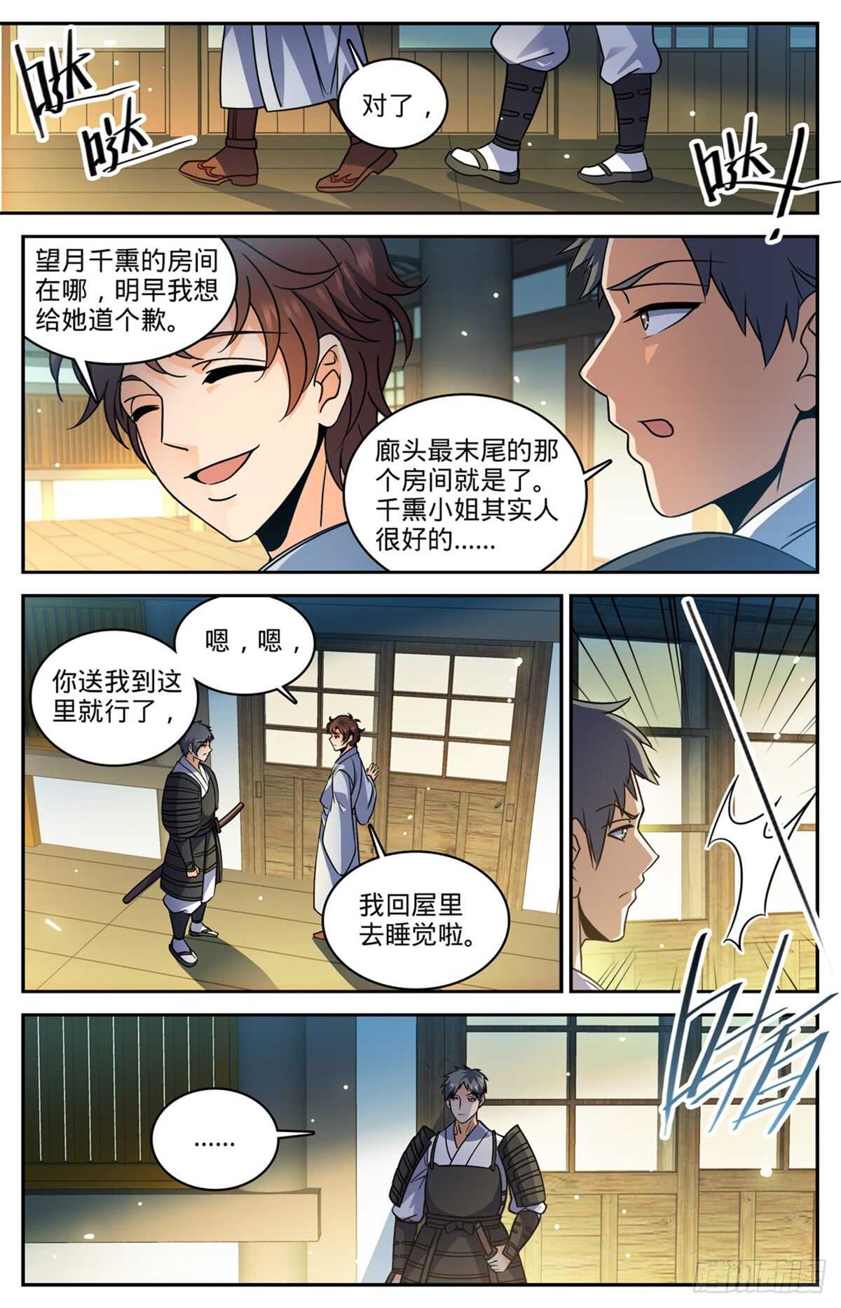 全職法師 - 第499話 灰飛煙滅 - 1