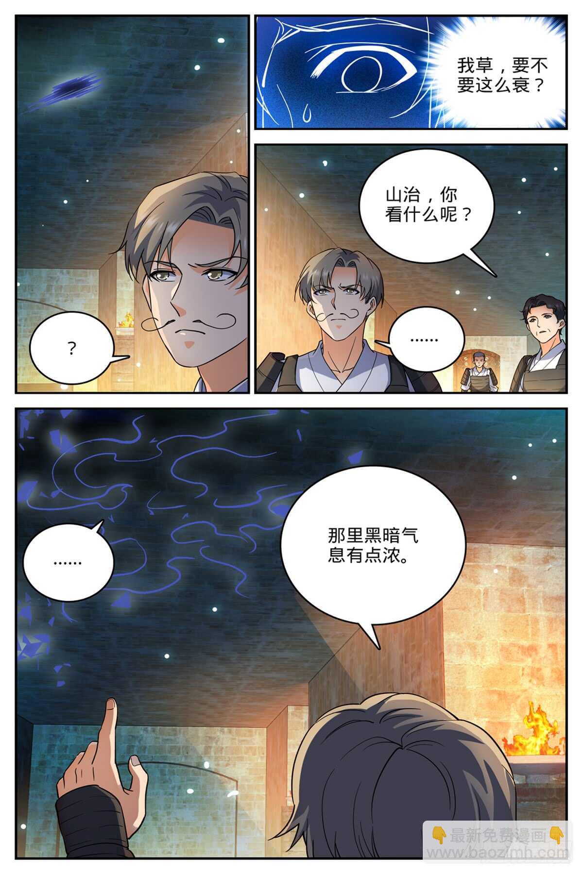 全職法師 - 第501話 一蒂雙花 - 3