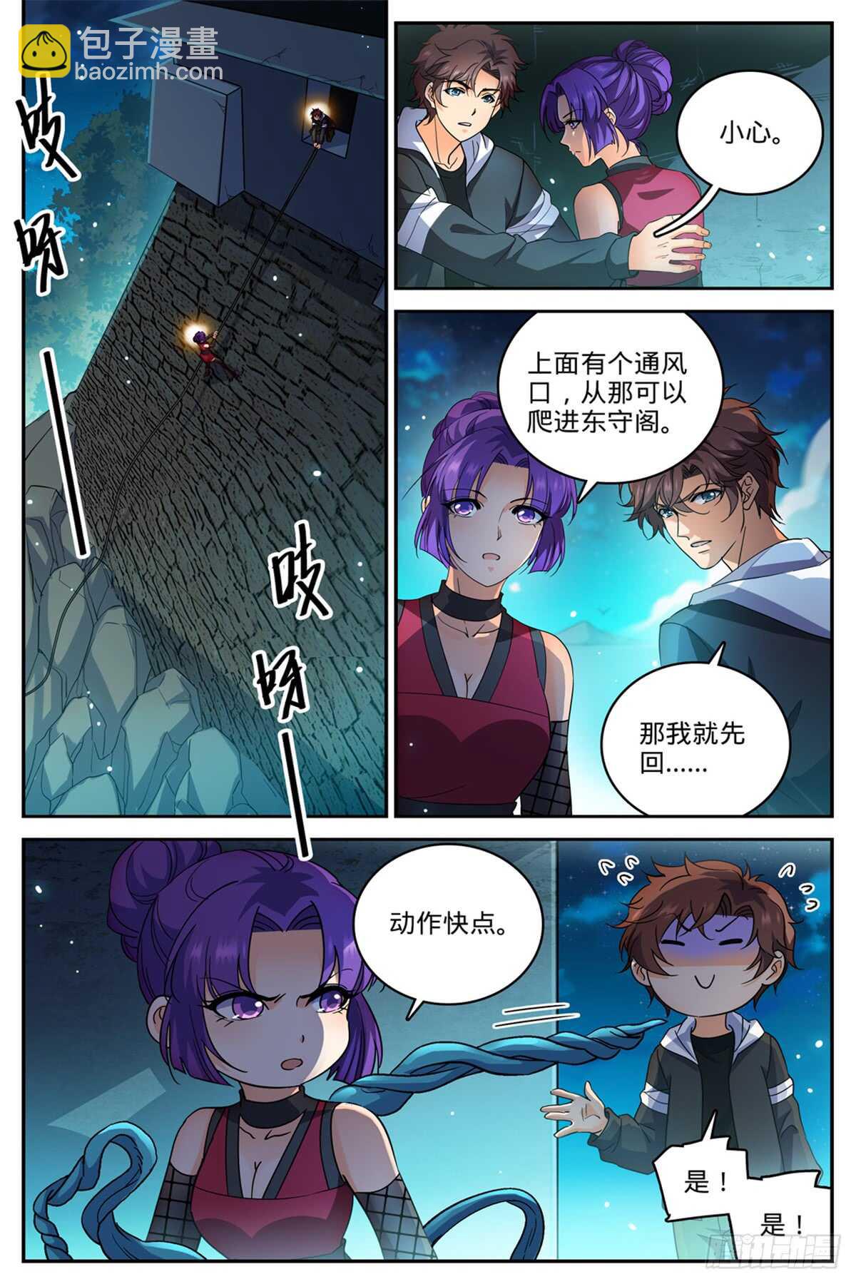 全职法师 - 第501话 一蒂双花 - 2