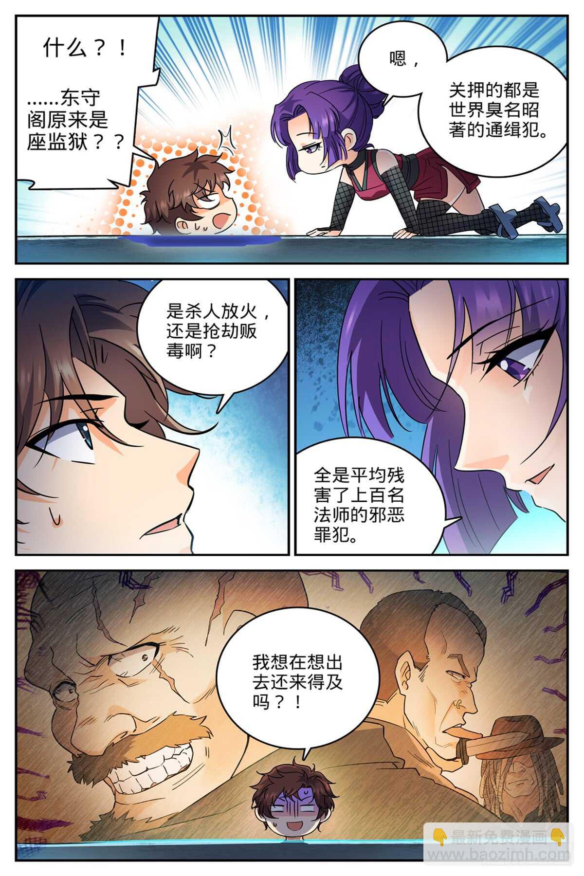 全職法師 - 第501話 一蒂雙花 - 1