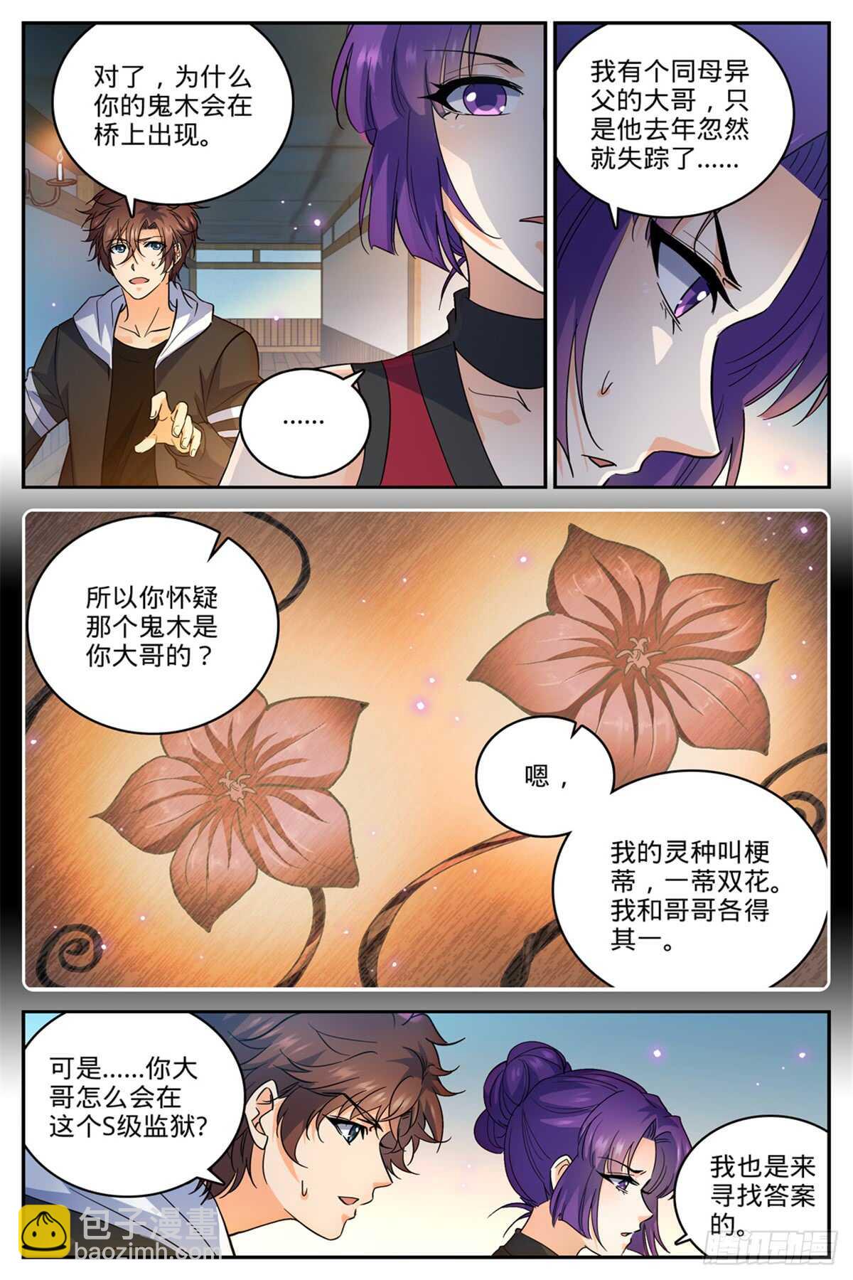 全職法師 - 第501話 一蒂雙花 - 3