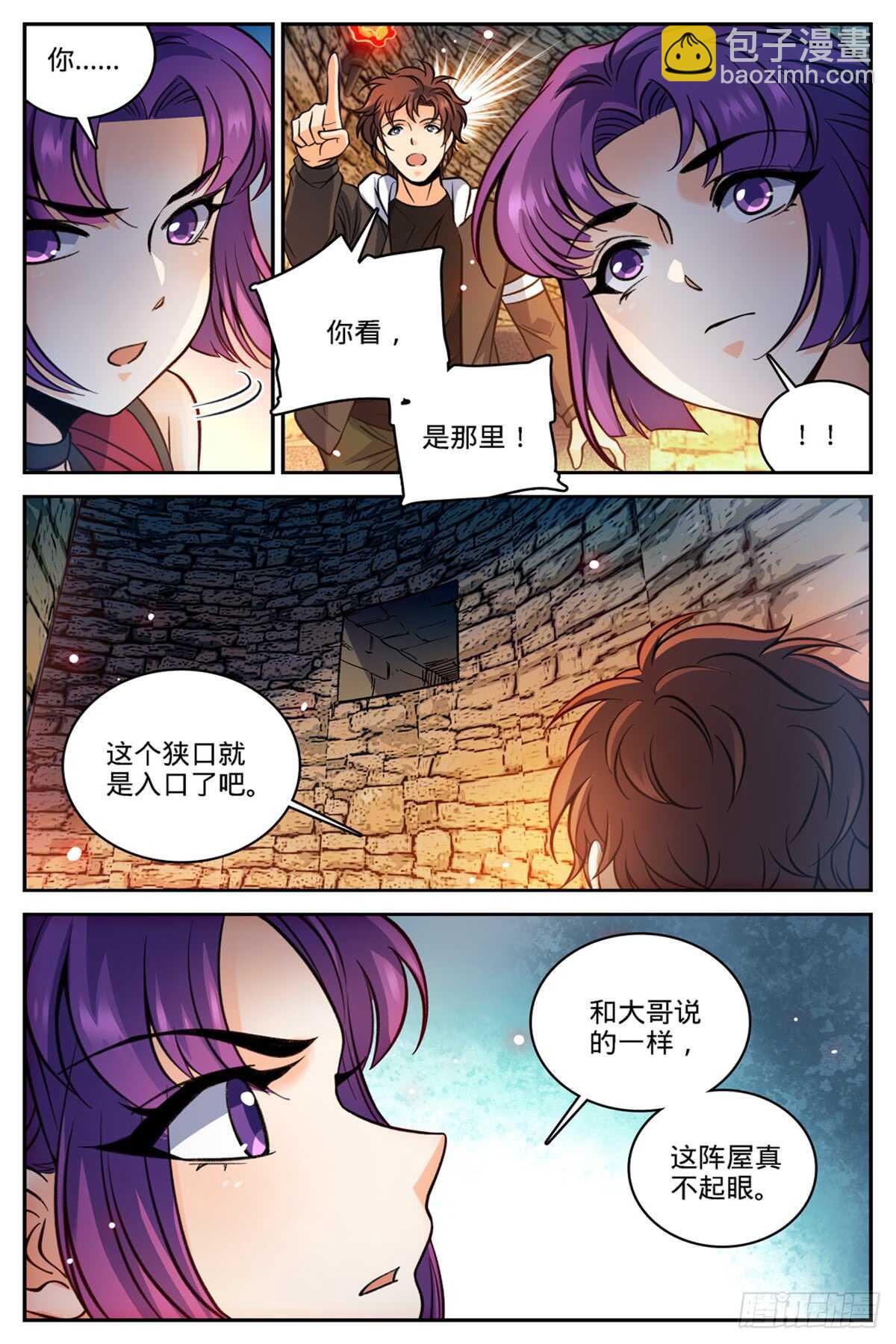 全職法師 - 第503話 闖大禍了！ - 3