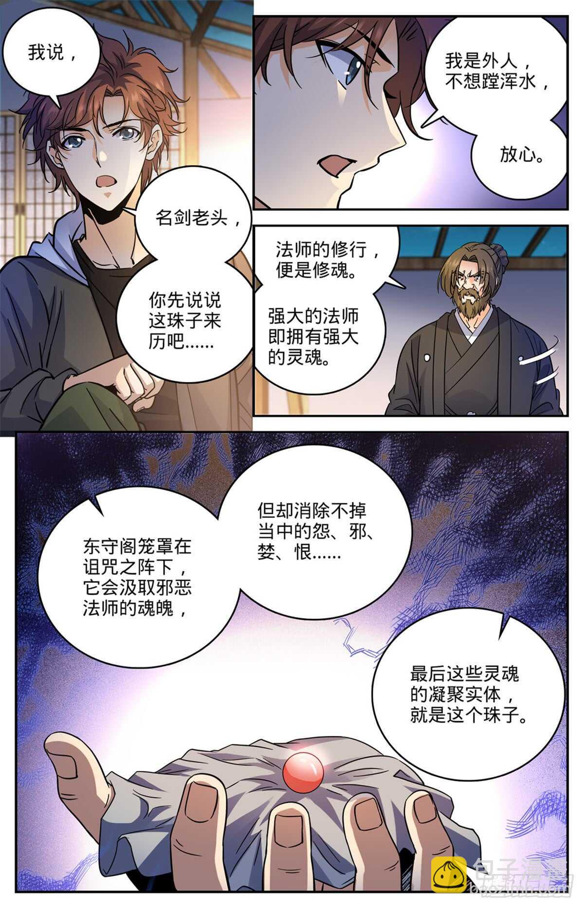 全职法师 - 第505话 跑出去一只 - 2