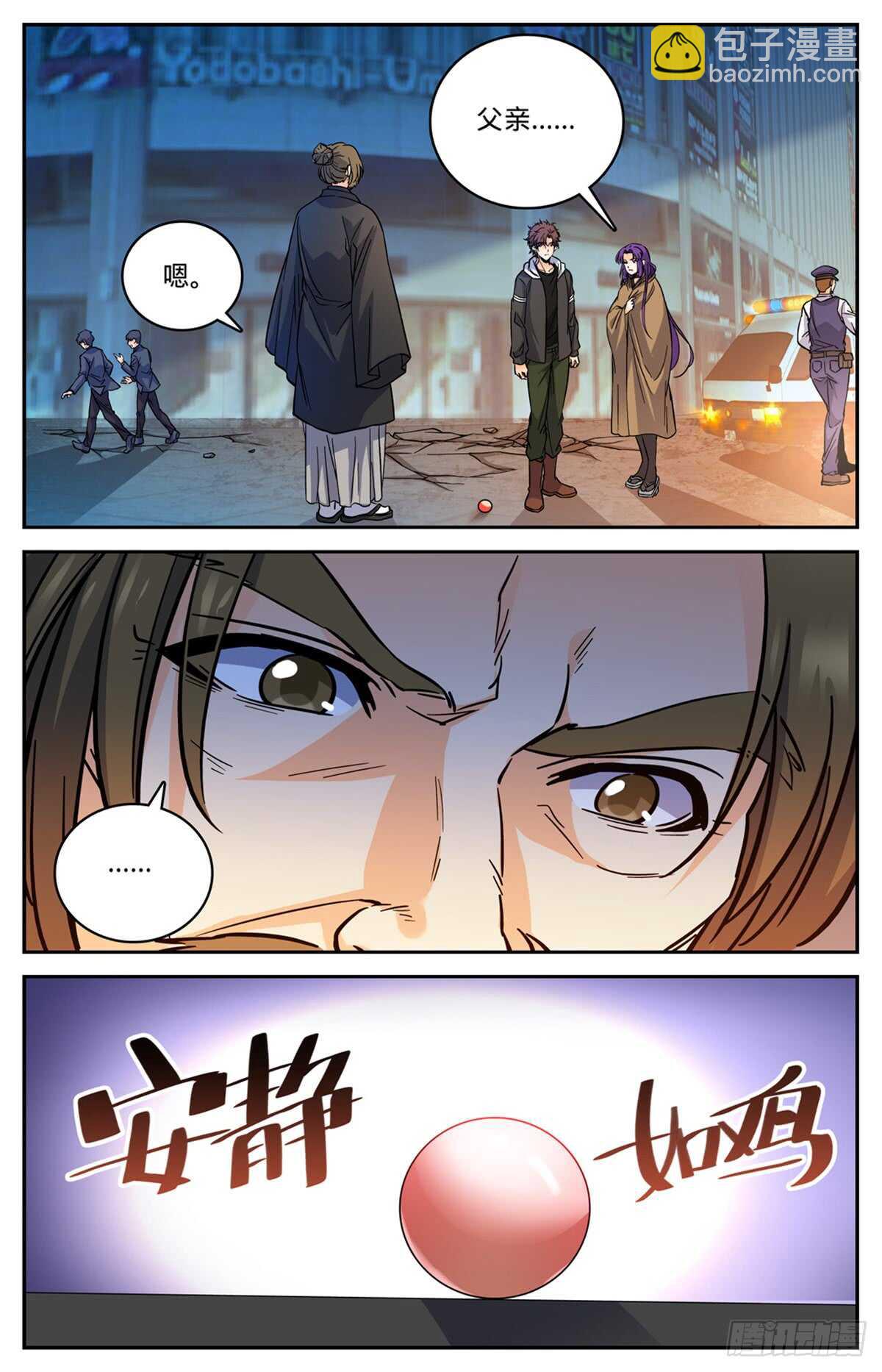 全职法师 - 第505话 跑出去一只 - 1