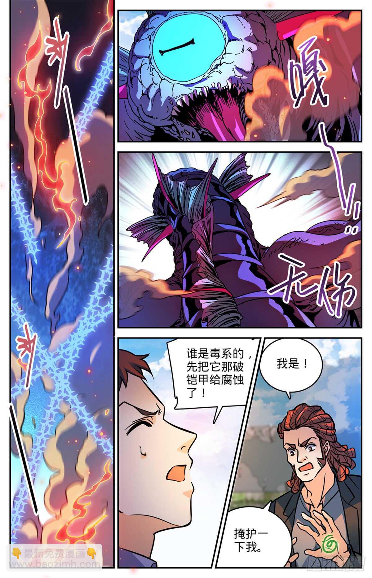 全职法师 - 第509话 蓝谷凶离兽 - 3