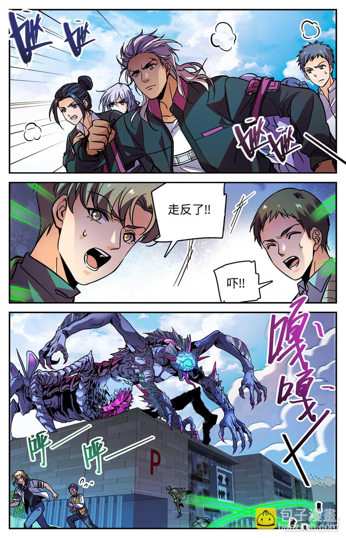 全職法師 - 第509話 藍谷兇離獸 - 2