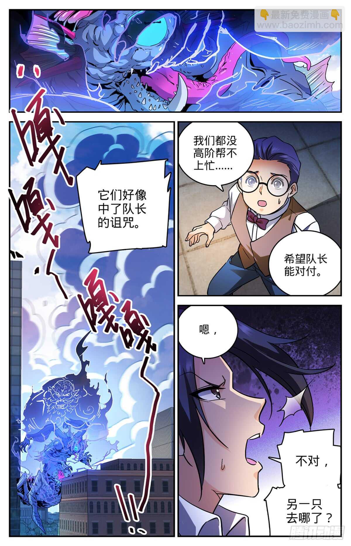 全职法师 - 第511话 命悬一线 - 3